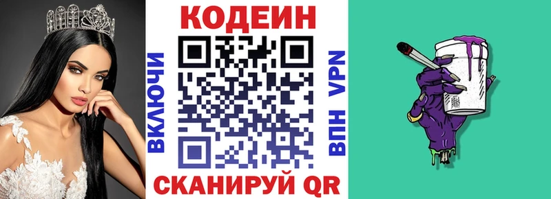 Кодеин Purple Drank  Щучье 